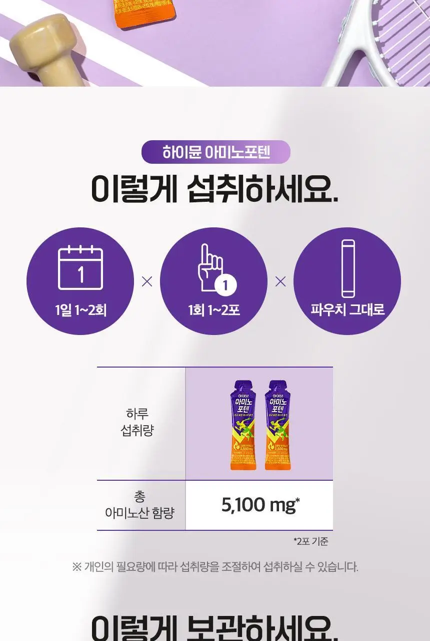 [김민지 PICK] 하이뮨 아미노포텐 40g*10포 상세페이지 33